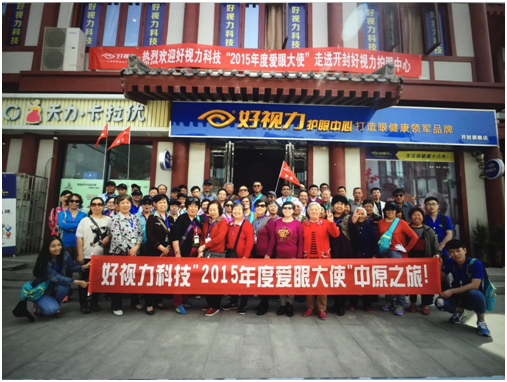 新年度“爱眼大使”游中原活动火热筹备中
