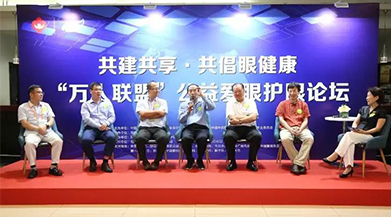 热点丨“万人联盟”公益爱眼护眼论坛在京召开