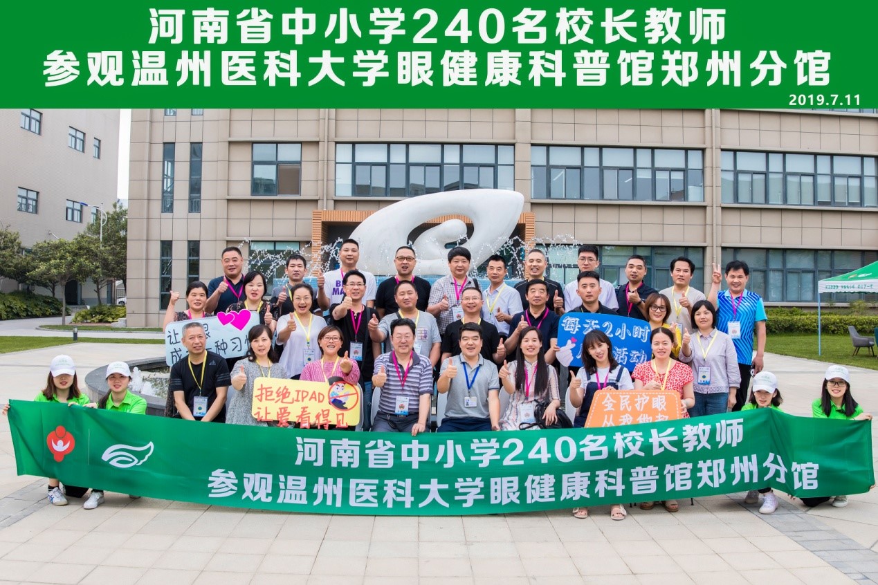 240校长教师倡导:青少年近视防控是“我们”的事