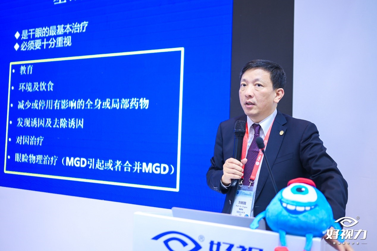 刘祖国教授分享眼健康知识:治疗干眼,关键在基础治疗