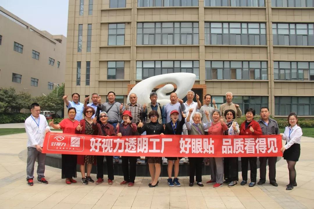 眼贴透明工厂开放日 喜迎首期参观团
