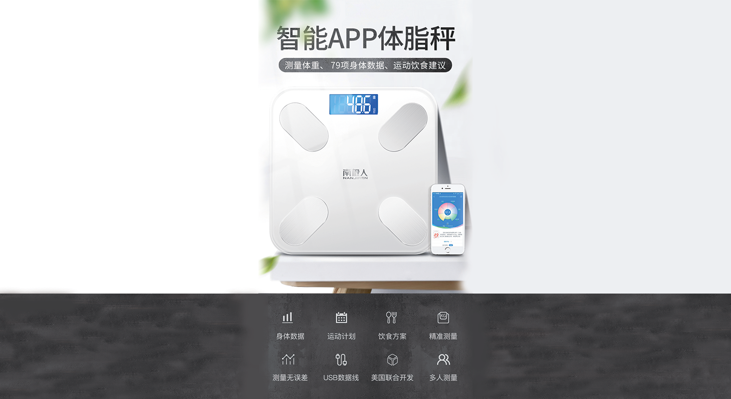 电子体脂称