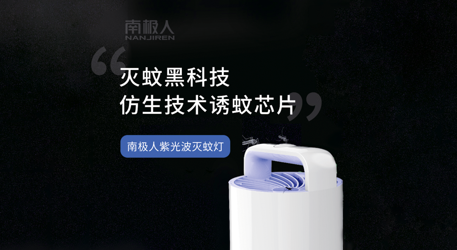 家用灭蚊灯驱蚊器