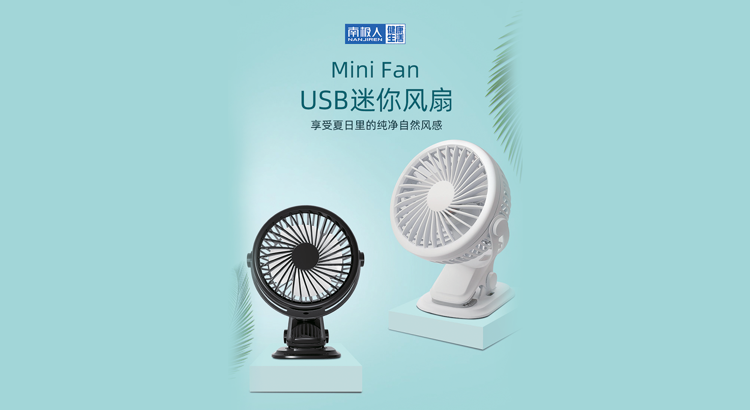 迷你静音小风扇