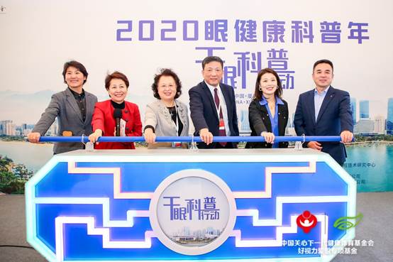 干眼科普主题活动正式启动,行业专家公益发声