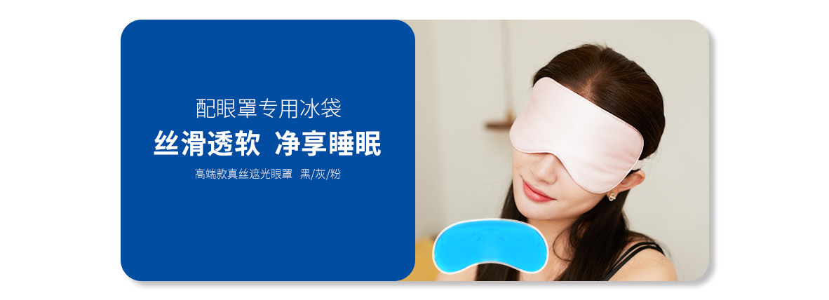 高端款真丝眼罩
