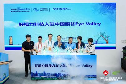 好视力科技成功入驻中国眼谷 助力眼健康黄金十年