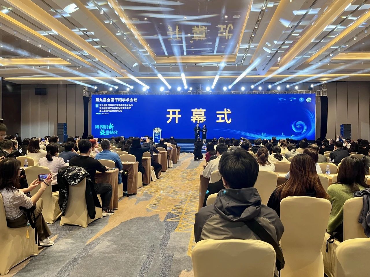 协同创新,促进转化|第九届全国干眼学术会议于美丽津秋盛大开幕!