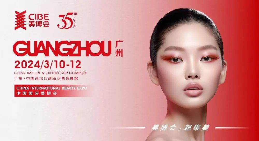净瞳堂|@你的逛展搭子!第63届广州美博会我们不见不散!好视力科技