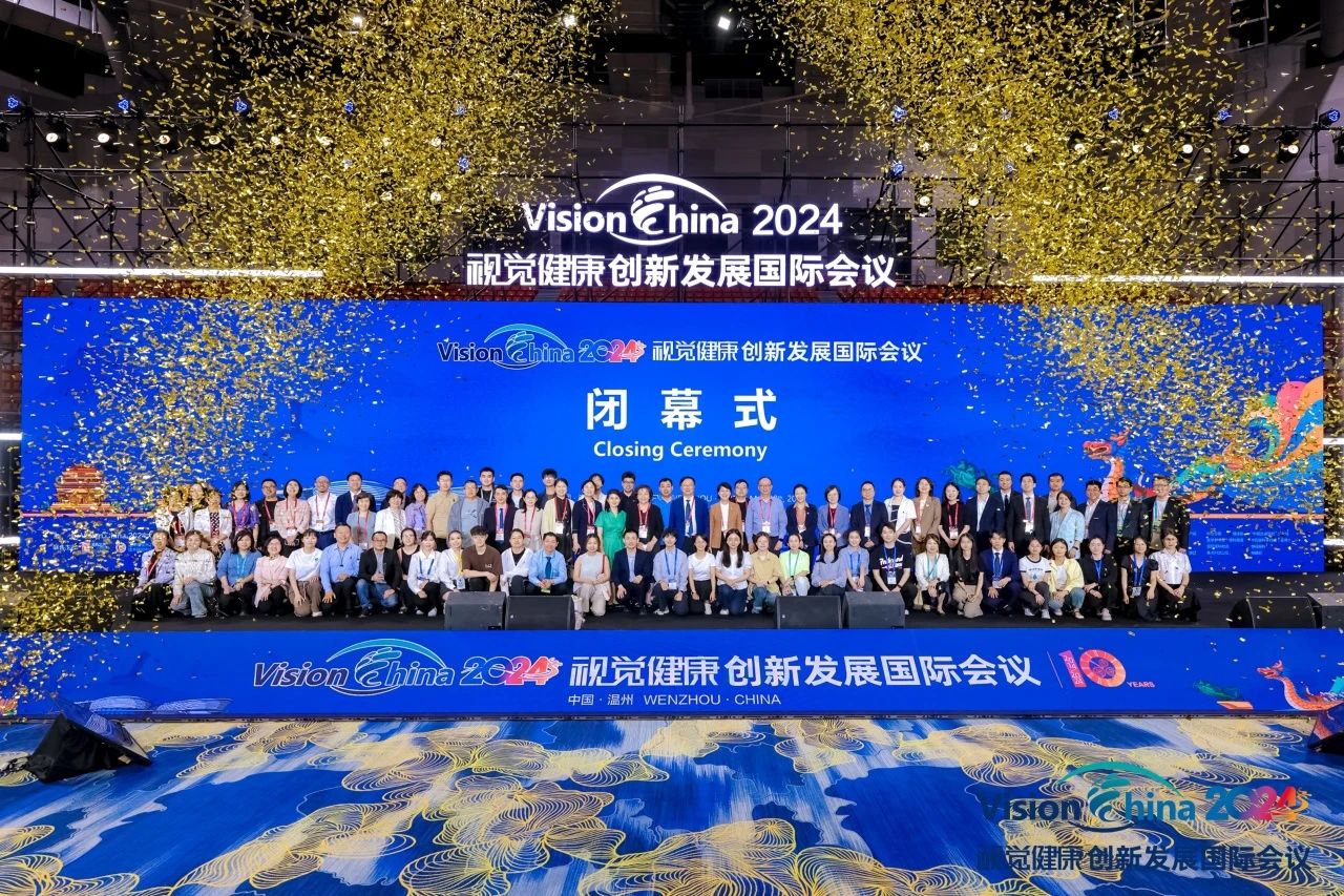 Vision China 2024 | 以EYE之名,点亮视觉之光