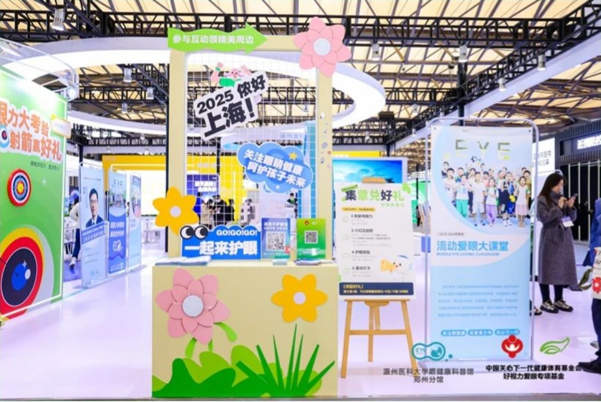 上海眼镜展 | 眼健康科普馆解锁护眼新模式