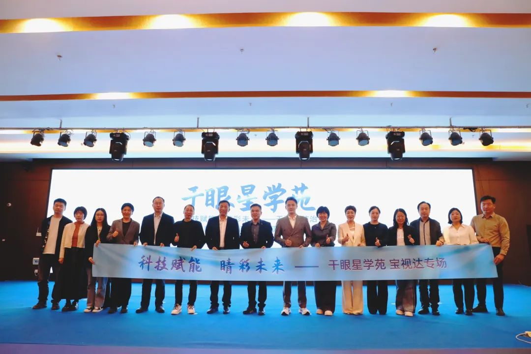科技赋能 睛彩未来——干眼星学苑3月宝视达专场圆满举办!