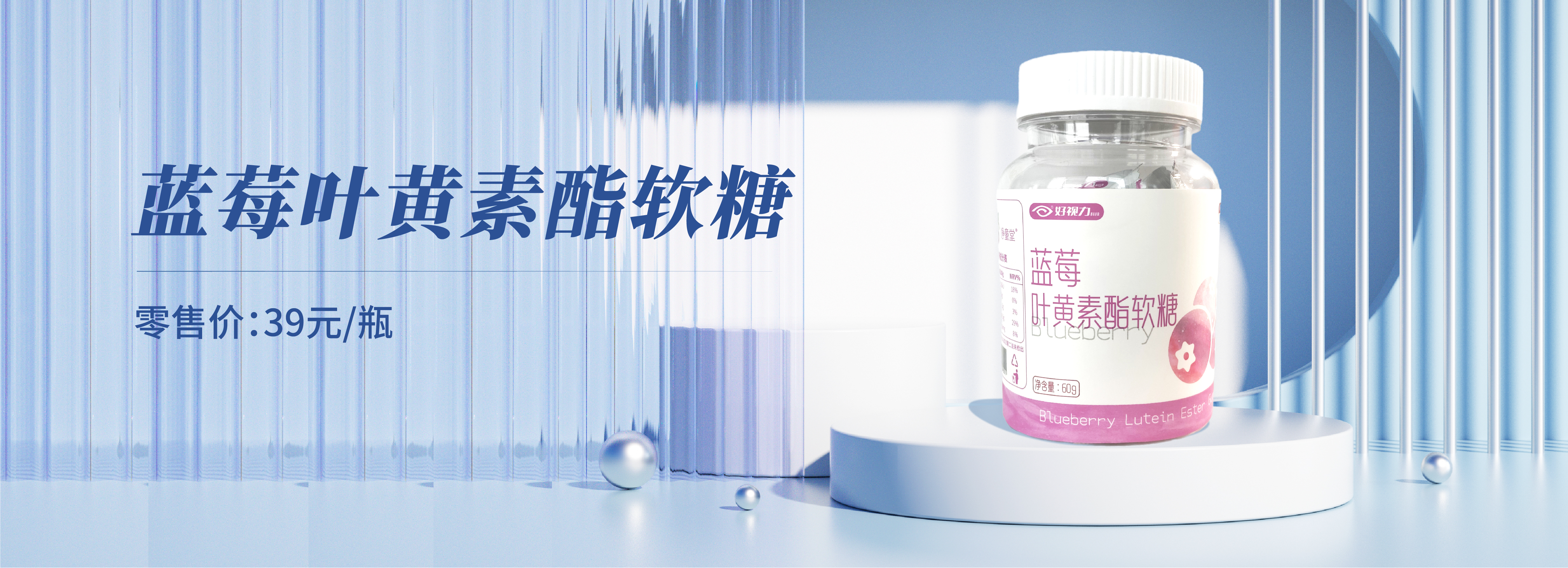 蓝莓叶黄素酯软糖