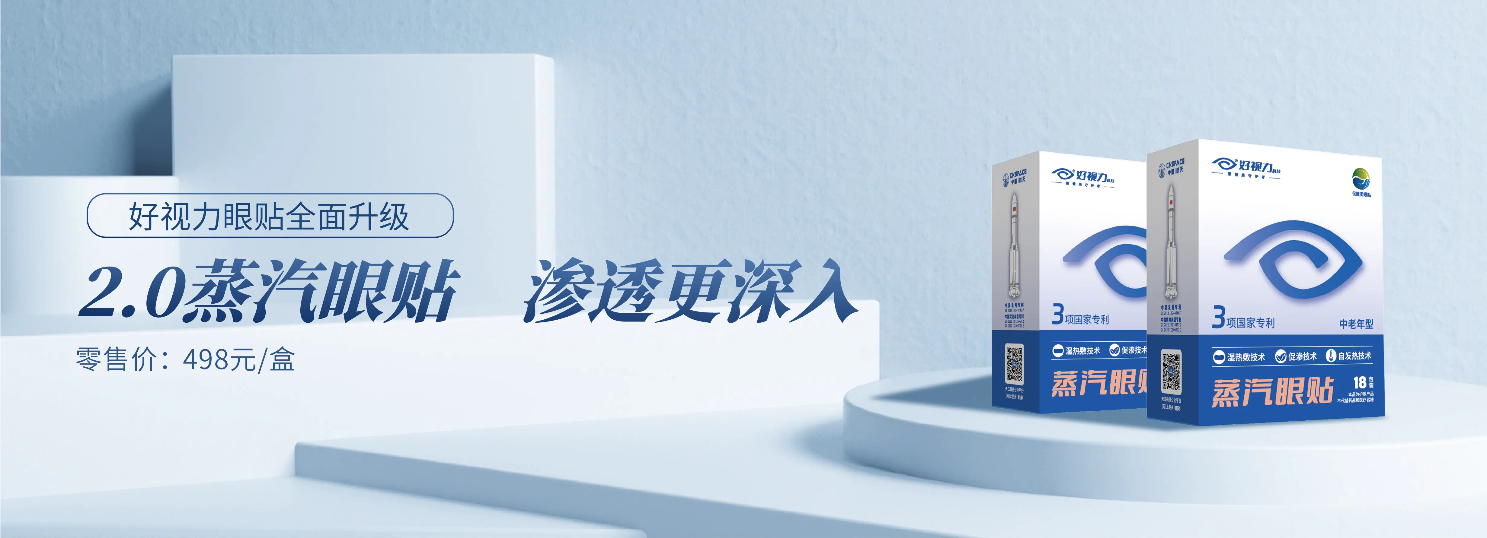 好视力牌蒸汽眼贴-中老年型