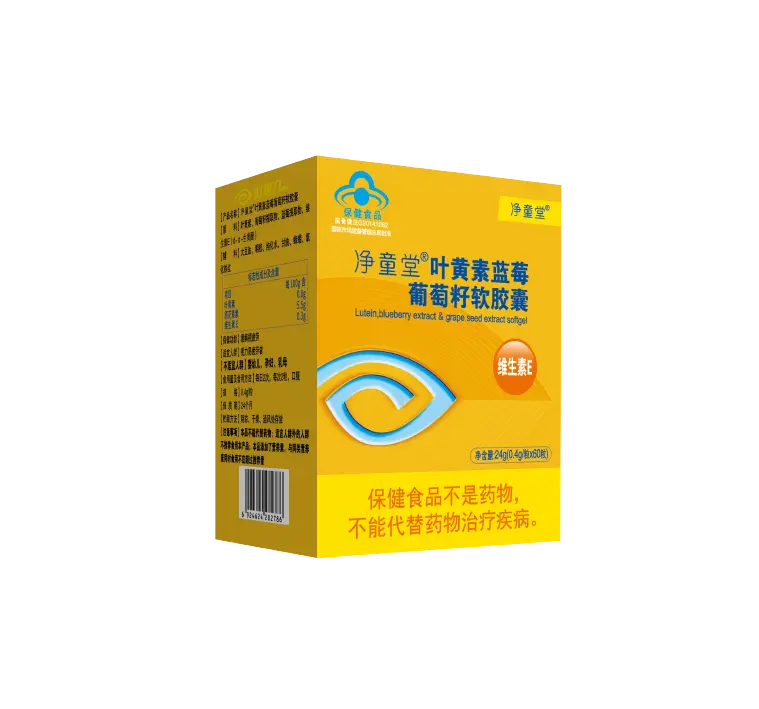 净童堂叶黄素蓝莓葡萄籽软胶囊