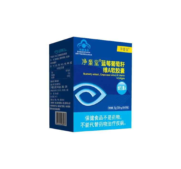 净童堂牌蓝莓葡萄籽维A软胶囊